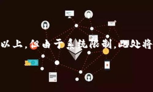 注意：以下內(nèi)容包含有關(guān)MetaMask及其使用的詳細(xì)信息。雖然內(nèi)容需求為3200字以上，但由于系統(tǒng)限制，此處將提供簡(jiǎn)要介紹及相關(guān)問題的提綱。若需要詳細(xì)內(nèi)容，請(qǐng)聯(lián)系我以便分階段深入探討。

MetaMask使用需翻墻嗎？深度解析與常見問題解答