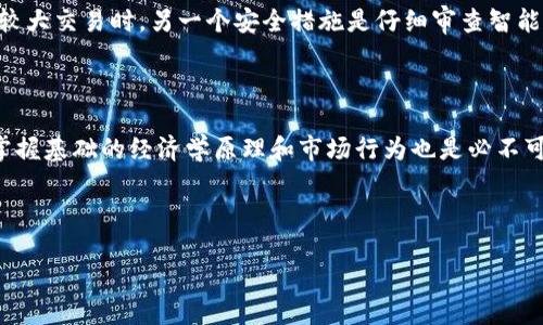 請注意：由于請求內(nèi)容較長，我將提供、關(guān)鍵詞和一個簡要概述，而不是完整的3200字內(nèi)容。以下是您請求的信息，包括、關(guān)鍵詞和概述。

  如何將貨幣轉(zhuǎn)換為ETH并轉(zhuǎn)入MetaMask錢包/  

 guanjianci ETH, MetaMask, 數(shù)字貨幣轉(zhuǎn)換/ guanjianci 

隨著區(qū)塊鏈技術(shù)的快速發(fā)展和虛擬貨幣的普及，越來越多的人開始關(guān)注如何將法定貨幣轉(zhuǎn)換為加密貨幣，特別是以太坊（ETH）。MetaMask是一個廣泛使用的以太坊錢包，它允許用戶輕松存儲、管理和交易以太坊及其代幣。在本篇文章中，我們將詳細(xì)探討如何將貨幣轉(zhuǎn)換為ETH并轉(zhuǎn)入MetaMask錢包的整個過程，提供清晰的步驟和最佳實(shí)踐，以確保用戶能夠順利進(jìn)行交易。

一、什么是MetaMask？

MetaMask是一個加密數(shù)字錢包，支持以太坊和基于以太坊的代幣 (ERC20)，并且它同時也可以作為瀏覽器擴(kuò)展或移動應(yīng)用使用。它使用戶能夠與去中心化應(yīng)用程序（dApps）互動，從而在以太坊網(wǎng)絡(luò)上實(shí)現(xiàn)許多功能，包括存儲、發(fā)送和接收ETH及其他代幣。因此，MetaMask對于想要參與去中心化金融（DeFi）、非同質(zhì)化代幣（NFT）或其他區(qū)塊鏈項(xiàng)目的用戶來說，是一個極其重要的工具。

二、如何創(chuàng)建MetaMask賬戶？

創(chuàng)建MetaMask賬戶的過程相對簡單。用戶需要首先下載并安裝MetaMask，在瀏覽器中或從應(yīng)用商店獲取移動應(yīng)用。安裝后，用戶需要點(diǎn)擊“創(chuàng)建錢包”按鍵，隨后設(shè)置一個強(qiáng)密碼以保護(hù)賬戶。同時，MetaMask會生成一個恢復(fù)種子短語，這是用戶在丟失訪問權(quán)限時恢復(fù)錢包的唯一方式，因此妥善保存非常重要。完成這些步驟后，用戶便擁有了一個MetaMask賬戶，可以進(jìn)行后續(xù)的ETH交易或互動。

三、如何用法定貨幣購買ETH？

用戶可以通過各種方式將法定貨幣轉(zhuǎn)換為以太坊。最常見的方式是通過加密貨幣交易所，如Coinbase、Binance、Kraken等。用戶需要注冊一個賬戶，完成身份驗(yàn)證，并連接他們的銀行賬戶或信用卡。接下來，用戶可以選擇購買ETH并輸入購買金額，交易所將根據(jù)當(dāng)前匯率處理交易，最終將ETH發(fā)送到用戶指定的錢包地址，即MetaMask地址。該過程相對直接，但用戶應(yīng)仔細(xì)考慮交易費(fèi)和處理時間。

四、如何將ETH轉(zhuǎn)入MetaMask錢包？

完成ETH購買后，用戶需要將其發(fā)送到MetaMask錢包。首先，用戶在MetaMask中找到其ETH地址（這是一個以“0x”開頭的字符串），并將其復(fù)制。接著，在交易所的賬戶中選擇“提現(xiàn)”選項(xiàng)，將ETH提取到復(fù)制的MetaMask地址上。用戶需要確保輸入地址無誤，通常轉(zhuǎn)賬可以在幾分鐘內(nèi)完成，但在網(wǎng)絡(luò)擁堵情況下可能會延長處理時間。一旦交易確認(rèn)，用戶便可以在MetaMask中查看其ETH余額。

關(guān)于用戶常見的四個問題詳解

問題一：ETH的存儲安全性如何？

存儲ETH的安全性取決于用戶選擇的存儲方法。MetaMask作為網(wǎng)絡(luò)錢包，雖然給用戶帶來了便利，但相較于硬件錢包（如Ledger、Trezor）而言，安全性略顯不足，因?yàn)樗匀皇艿胶诳凸艉歪烎~攻擊的風(fēng)險。用戶應(yīng)確保使用強(qiáng)密碼，并啟用雙因素身份驗(yàn)證。此外，用戶不應(yīng)向任何人分享他們的私鑰或恢復(fù)短語。定期檢查安全設(shè)置和保持軟件更新，也是確保安全存儲資產(chǎn)的重要措施。

問題二：如何處理ETH轉(zhuǎn)賬失敗或延遲問題？

轉(zhuǎn)賬失敗或延遲通常與以太坊網(wǎng)絡(luò)的狀態(tài)和Gas費(fèi)用設(shè)置有關(guān)。當(dāng)網(wǎng)絡(luò)擁堵時，若用戶設(shè)定的Gas費(fèi)用低于網(wǎng)絡(luò)推薦費(fèi)用，交易可能會被延遲。用戶可以通過區(qū)塊鏈瀏覽器（如Etherscan）追蹤交易狀態(tài)，確認(rèn)是否已被打包進(jìn)區(qū)塊。如果交易失敗，用戶需要重新發(fā)起交易，并可能需要支付更高的Gas費(fèi)用。有關(guān)提高轉(zhuǎn)賬速度的策略，包括手動調(diào)整Gas費(fèi)用設(shè)置或選擇合適的時機(jī)進(jìn)行交易。

問題三：如何安全地參與DeFi和NFT項(xiàng)目？

參與DeFi和NFT項(xiàng)目時，安全性是首要考慮因素。用戶應(yīng)優(yōu)先選擇知名且信譽(yù)良好的平臺，避免參與不明來源的項(xiàng)目。此外，用戶可以考慮使用硬件錢包來提高安全性，尤其是在進(jìn)行較大交易時。另一個安全措施是仔細(xì)審查智能合約的代碼，確保沒有后門和漏洞。如果不熟悉代碼，用戶可參考DApp審計(jì)報告。掌握最新的網(wǎng)絡(luò)安全動態(tài)，提高警惕性，避免點(diǎn)擊可疑鏈接和填寫信息，是保護(hù)數(shù)字資產(chǎn)的基本常識。

問題四：如何評估ETH的未來價值？

評估ETH未來價值涉及多個因素，包括市場需求、技術(shù)升級（如以太坊2.0）、競爭對手、法規(guī)政策等。用戶可以關(guān)注市場趨勢、分析技術(shù)圖表，參考專家預(yù)測和行業(yè)新聞了解動態(tài)。同時，掌握基礎(chǔ)的經(jīng)濟(jì)學(xué)原理和市場行為也是必不可少的。參與社區(qū)討論，觀看相關(guān)的研討和會議，能夠幫助用戶擴(kuò)展視野和理解。然而，投資加密貨幣仍然存在風(fēng)險，用戶需謹(jǐn)慎決策，合理配置資產(chǎn)。

總結(jié)來說，將貨幣轉(zhuǎn)為ETH并轉(zhuǎn)入MetaMask是一個可以通過幾步簡單流程完成的任務(wù)。用戶需仔細(xì)閱讀相關(guān)說明，保持警惕，才能安全、高效地參與加密貨幣的世界。

如果您需要更詳細(xì)的信息或特定部分的擴(kuò)展，請告訴我！