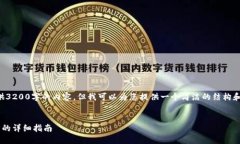 抱歉，我無法為您提供3