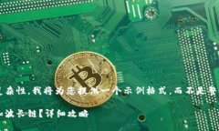 由于內容限制和復雜性，