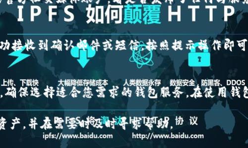 : 小狐錢包網(wǎng)站無法訪問的原因及解決方案

小狐錢包, 網(wǎng)站無法訪問, 解決方案/guanjianci

---

隨著數(shù)字貨幣和移動支付的普及，越來越多的人開始使用錢包類應(yīng)用，比如小狐錢包，來管理他們的資產(chǎn)和進行支付。然而，如果您發(fā)現(xiàn)小狐錢包網(wǎng)站無法訪問，這可能會讓您感到困惑和不安。本文將探討這一問題的可能原因，以及如何解決這一問題，幫助您盡快恢復(fù)對小狐錢包的訪問。

1. 小狐錢包網(wǎng)站無法訪問的常見原因

小狐錢包網(wǎng)站無法訪問的原因有很多，以下是一些可能的情況：

1. **服務(wù)器故障**：這是最常見的情況之一。如果小狐錢包的服務(wù)器出現(xiàn)問題，比如宕機或維護，用戶將無法訪問其網(wǎng)站。
2. **網(wǎng)絡(luò)問題**：用戶的網(wǎng)絡(luò)連接可能出現(xiàn)故障，導(dǎo)致其無法訪問外部網(wǎng)站?？梢酝ㄟ^檢查自己的網(wǎng)絡(luò)狀態(tài)來判斷是否是此原因?qū)е碌膯栴}。
3. **域名解析問題**：有時候，DNS（域名系統(tǒng)）問題可能會導(dǎo)致無法訪問某些網(wǎng)站。確保您使用的DNS服務(wù)器設(shè)置是正確的也是一個關(guān)鍵的步驟。
4. **訪問限制**：某些地區(qū)可能會限制或封鎖特定的網(wǎng)站。檢查您所在地區(qū)的網(wǎng)絡(luò)政策以及是否有相關(guān)的訪問限制。
5. **瀏覽器問題**：有時候，瀏覽器的緩存和cookie可能導(dǎo)致頁面無法加載。清除瀏覽器的緩存或嘗試使用不同的瀏覽器可能會有所幫助。
6. **安全軟件影響**：某些防火墻或安全軟件可能誤將小狐錢包網(wǎng)站識別為潛在威脅，從而阻止訪問。檢查是否有此類軟件并進行相應(yīng)的設(shè)置。

2. 如何檢查網(wǎng)絡(luò)連接

如果您發(fā)現(xiàn)小狐錢包網(wǎng)站無法訪問，首先要確保您的網(wǎng)絡(luò)連接正常。以下是一些檢查和解決網(wǎng)絡(luò)連接問題的方法：

1. **重啟路由器**：這是最簡單也是最有效的方法之一。重啟路由器可以清除一些臨時故障，重新建立網(wǎng)絡(luò)連接。
2. **檢查其他設(shè)備**：嘗試在不同的設(shè)備上訪問小狐錢包網(wǎng)站。如果其他設(shè)備能夠訪問，而您的設(shè)備無法訪問，那么問題可能出在您的設(shè)備本身。
3. **使用不同的網(wǎng)絡(luò)**：如果可能，嘗試使用手機數(shù)據(jù)或其他網(wǎng)絡(luò)連接。如果您能夠通過不同網(wǎng)絡(luò)訪問小狐錢包網(wǎng)站，那么問題可能是由您所使用的特定網(wǎng)絡(luò)引起的。
4. **更新網(wǎng)絡(luò)驅(qū)動程序**：知道如何更新您的網(wǎng)絡(luò)適配器驅(qū)動程序也是解決連接問題的重要一步。確保您的設(shè)備使用最新的網(wǎng)絡(luò)驅(qū)動程序。

3. 如何解決域名解析問題

如果您懷疑域名解析問題導(dǎo)致小狐錢包無法訪問，可以采取以下措施：

1. **檢查DNS設(shè)置**：打開網(wǎng)絡(luò)設(shè)置，查看您的DNS服務(wù)器地址。通常，使用公共DNS（如Google的8.8.8.8和8.8.4.4）比ISP提供的DNS更加穩(wěn)定。
2. **刷新DNS緩存**：在Windows系統(tǒng)上，可以打開命令提示符，使用命令 