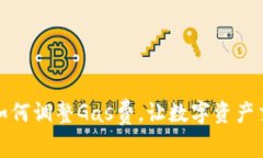 小狐錢包如何調(diào)整Gas費(fèi)，