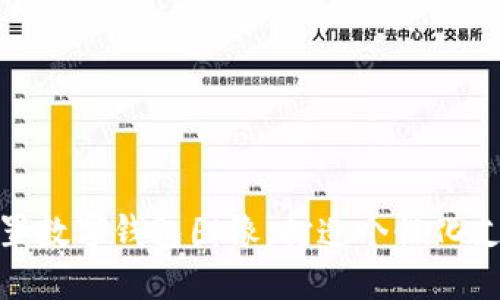 如何設(shè)置數(shù)字錢包圖像，打造個(gè)性化支付體驗(yàn)