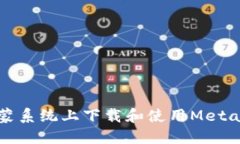 如何在鴻蒙系統(tǒng)上下載和