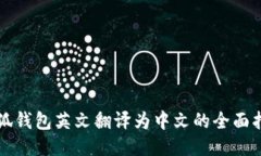 小狐錢(qián)包英文翻譯為中文