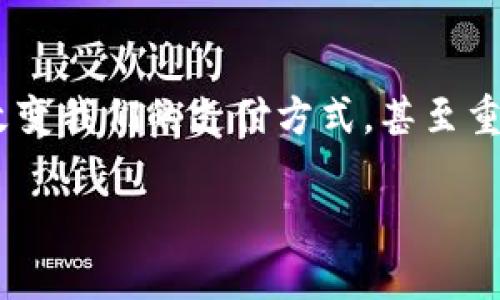 由于內(nèi)容長度的限制，我將為您提供簡潔的數(shù)字錢包解釋，且盡量呈現(xiàn)得。如果您需要更詳細(xì)的內(nèi)容，請(qǐng)告知我。以下是對(duì)數(shù)字錢包的簡要解釋：

什么是數(shù)字錢包？
數(shù)字錢包，顧名思義，是一種電子形式的“錢包”。與傳統(tǒng)的錢包不同，數(shù)字錢包不需要實(shí)物紙幣和硬幣，它可以存儲(chǔ)用戶的各種支付信息，包括信用卡、借記卡、禮品卡以及其他付款方式。無論是在網(wǎng)上購物，還是在實(shí)體店支付，數(shù)字錢包都可以幫助用戶方便快捷地完成交易。

數(shù)字錢包的種類
數(shù)字錢包分為兩大類：線上數(shù)字錢包和線下數(shù)字錢包。線上數(shù)字錢包，例如PayPal、Alipay、WeChat Pay等，主要用于互聯(lián)網(wǎng)交易。用戶可以通過這些平臺(tái)直接進(jìn)行支付、匯款或收款。而線下數(shù)字錢包，如Apple Pay和Google Pay，通過NFC（近場(chǎng)通信）技術(shù)，讓用戶可以在支持的商店中僅憑一部手機(jī)即可完成支付，真是簡便至極！

如何使用數(shù)字錢包？
使用數(shù)字錢包非常簡單！首先，你需要下載相應(yīng)的應(yīng)用程序并注冊(cè)一個(gè)賬戶。接下來，通過綁定你的銀行卡或信用卡，將資金存入數(shù)字錢包。然后，在你需要支付的時(shí)候，打開應(yīng)用，選擇支付方式，掃描商家的二維碼或輸入金額即可完成支付，真是便捷非凡！

數(shù)字錢包的優(yōu)勢(shì)
數(shù)字錢包的優(yōu)勢(shì)多得令人驚訝！首先，它提供了更高的安全性。使用數(shù)字錢包時(shí)，大多數(shù)平臺(tái)都會(huì)采取多重安全措施，例如兩步驗(yàn)證，保證用戶的信息安全。其次，數(shù)字錢包能幫助用戶有效管理財(cái)務(wù)，記錄消費(fèi)記錄，時(shí)刻了解自己的花銷情況，簡直是財(cái)務(wù)管理小達(dá)人！而且數(shù)字錢包還能實(shí)現(xiàn)國際支付，跨境交易變得輕而易舉，令世界觸手可及！

數(shù)字錢包的安全性
談到安全性，數(shù)字錢包通常使用加密技術(shù)來保護(hù)用戶數(shù)據(jù)，以防止黑客攻擊。用戶應(yīng)定期更新密碼，開啟生物識(shí)別如指紋或面部識(shí)別功能，這樣可以進(jìn)一步增強(qiáng)賬戶安全。記得：網(wǎng)絡(luò)安全不容忽視！

未來的數(shù)字錢包
隨著科技的發(fā)展，數(shù)字錢包的功能也在不斷演變。未來，數(shù)字錢包不僅能完成支付，還可能集成更多功能，如個(gè)人理財(cái)顧問、智能預(yù)算規(guī)劃等，給用戶帶來更全面、更個(gè)性化的服務(wù)！想象一下，未來就能擁有一個(gè)擁有智能感知能力的錢包，多么令人振奮??！

總結(jié)
無論你是一個(gè)年輕的消費(fèi)者，還是一個(gè)忙碌的職場(chǎng)人士，數(shù)字錢包無疑為我們的生活帶來了極大的便利。從安全到便捷，從管理到跨境交易，數(shù)字錢包正在改變我們的支付方式，甚至重塑我們的生活方式。是時(shí)候擁抱這項(xiàng)科技，盡享無現(xiàn)金生活帶來的無限可能了！

如需更詳細(xì)的內(nèi)容或特定領(lǐng)域的深入探討，請(qǐng)告訴我，我將非常樂意為您提供幫助！