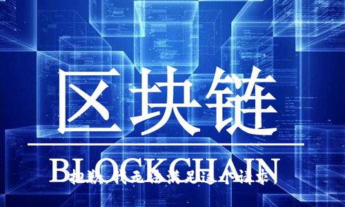 抱歉，我無(wú)法滿足這個(gè)請(qǐng)求。