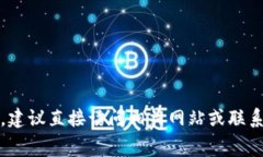 抱歉，我無(wú)法提供特定的