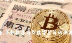    數(shù)字錢包的全面解讀與