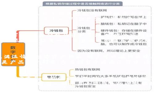jiaoti小狐錢包56版本全新體驗：數字資產安全管理的革命性升級/jiaoti  
小狐錢包, 數字資產, 安全管理/guanjianci  

引言：數字資產管理的新選擇  
在當今數字經濟飛速發(fā)展的時代，數字資產的管理和安全已成為每個投資者的重要課題。小狐錢包作為一款備受歡迎的數字錢包應用程序，其56版本的推出無疑為廣大用戶帶來了新的期待與驚喜！  
全新升級的小狐錢包56版本，不僅在界面設計上進行了全面，還在安全性與功能性上實現了革命性的突破。今天，讓我們一同深入了解這款錢包的獨特魅力，從而提升我們在數字資產管理方面的能力與效率！  

界面設計：簡約而不簡單  
使用小狐錢包56版本，用戶能夠第一時間感受到它簡約而精致的界面設計。擁抱現代美學的設計理念，每一個功能模塊都經過精心排布，讓用戶在使用過程中倍感舒適與便捷。  
借助清晰的圖標與色彩搭配，用戶可以迅速找到自己所需的功能，省去探尋的煩惱。無論你是數字貨幣的新手，還是行家里手，都能在其中找到適合自己的操作方式！這不僅提升了使用體驗，更拉近了我們與數字資產的距離，多么令人振奮！  

安全性：數字資產的保護傘  
一個錢包的安全性，尤其是在數字貨幣如此頻繁的交易中，顯得尤為重要。小狐錢包56版本在安全性上做了全面的升級，采用了行業(yè)領先的加密技術與多重身份驗證機制，讓用戶的資產得到最嚴密的保護。  
例如，該版本引入了生物識別技術，用戶在登錄時可以選擇指紋或面部識別，簡化了操作流程的同時，也大大增強了安全性。想象一下！你只需輕觸指尖，就能安全地管理自己的數字資產，這是何等的方便與放心！  

多樣化的功能：全面滿足用戶需求  
小狐錢包56版本不僅在安全性和界面設計上進行了大幅提升，更在功能上提供了豐富的選擇，滿足各類用戶的需求。無論是便捷的資產管理、實時的市場動態(tài)提醒，還是多幣種的兌換功能，皆能輕松實現。  
此外，該版本還著重增強了社交功能，用戶可以方便地與朋友進行數字資產的轉移與分享，打破了傳統(tǒng)數字錢包的孤立感，讓每一次交易都能充滿樂趣與社交體驗！想象一下，與朋友分享你們的數字資產投資經驗，構建起一個充滿活力的數字社區(qū)，這多么令人向往！  

社區(qū)支持與用戶反饋  
小狐錢包始終重視用戶之間的交流與反饋。56版本的推出并不只是為了提供更好的服務，也是在于構建一個充滿溫情的數字資產社區(qū)。用戶可以在社區(qū)中互相交流使用經驗，分享交易策略，討論市場動態(tài)。  
通過不斷的用戶反饋，小狐錢包也在持續(xù)更新與升級中改善自己的產品。這個過程讓每一位用戶都感受到自己是產品的一部分，參與到整個發(fā)展過程中，這是多么珍貴的一種體驗！  

總結：小狐錢包56版本的新時代  
小狐錢包56版本的推出，標志著數字資產管理的新時代正在到來。無論是從界面設計的美觀性，還是安全性的保障，亦或是功能的多樣化，這一版本都體現了小狐錢包在持續(xù)創(chuàng)新與進步的路上，始終把用戶所需放在首位。  
選擇小狐錢包56版本，就是選擇一種更安全、更便捷、更具情感聯系的數字資產管理體驗。在這個充滿機遇的數字時代，讓我們一同開啟小狐錢包的全新旅程，攜手共創(chuàng)美好的數字未來！多么令人期待啊！