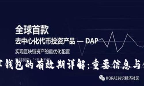 蘇州數字錢包的有效期詳解：重要信息與使用技巧