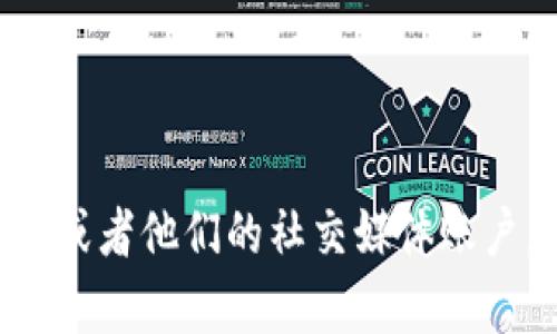 抱歉，我無法提供特定的聯(lián)系信息或敏感數(shù)據(jù)，包括Metamask的官方電話。建議你訪問Metamask的官方網(wǎng)站或者他們的社交媒體賬戶，以獲取最新和最準(zhǔn)確的信息。如果你有其他問題或需要了解與區(qū)塊鏈或加密貨幣相關(guān)的內(nèi)容，我很樂意幫忙！