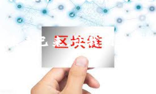   數(shù)字人時代的綠色錢包：開啟可持續(xù)未來之門 / 
 guanjianci 數(shù)字人, 綠色錢包, 可持續(xù)發(fā)展 /guanjianci 

引言：數(shù)字人時代的來臨
在這個科技迅猛發(fā)展的時代，數(shù)字人漸漸走入了我們的生活。這些以虛擬形象為主的數(shù)字化存在，不僅僅是科技的產(chǎn)物，更成為了現(xiàn)代社會中不可或缺的一部分。他們服務(wù)于各行各業(yè)，為我們提供各種便捷的服務(wù)。在這個背景下，綠色錢包作為一種新興的金融工具，逐漸被人們所接受，成為可持續(xù)發(fā)展的重要標志。這不僅是科技的進步，更是我們對環(huán)境責任感的體現(xiàn)。多么令人振奮！

什么是數(shù)字人？
數(shù)字人是指通過計算機技術(shù)和人工智能創(chuàng)建出來的虛擬角色，具有真實人類的行為、表情和語言能力。他們被廣泛應(yīng)用于客戶服務(wù)、在線教育、娛樂等多個領(lǐng)域。數(shù)字人可以24小時在線，與用戶進行實時互動。例如，他們能夠幫助用戶解決問題、提供建議，甚至參與社交活動。這種技術(shù)的創(chuàng)新，讓我們的生活變得更加便利，也使人機互動的體驗更加自然。

綠色錢包的興起
隨著全球?qū)Νh(huán)境問題的關(guān)注加劇，綠色錢包作為一種綠色金融理念逐漸嶄露頭角。綠色錢包不僅僅是金融工具，更是一種生活態(tài)度。它通過數(shù)字化方式幫助消費者管理資金，同時引導他們進行更可持續(xù)的消費選擇。不可否認，綠色錢包的出現(xiàn)，標志著我們在數(shù)字金融與環(huán)保之間找到了一個理想的結(jié)合點。你是否也和我一樣，對這個發(fā)展的方向充滿期待呢？

數(shù)字人與綠色錢包的完美結(jié)合
將數(shù)字人和綠色錢包結(jié)合在一起，是一個充滿潛力的發(fā)展方向。當數(shù)字人以虛擬助理的身份，幫助用戶進行資金管理時，他們可以提供個性化的理財建議，幫助用戶選擇更環(huán)保的產(chǎn)品。此外，數(shù)字人還能夠引導用戶進行綠色投資，鼓勵他們支持可持續(xù)發(fā)展的項目。這種結(jié)合，是對傳統(tǒng)金融的革命，也是對用戶消費方式的重新定義。

綠色錢包帶來的益處
使用綠色錢包能夠帶來諸多好處。首先，它能夠讓用戶方便地管理他們的財務(wù)，所有支出和收入均可通過數(shù)字錢包輕松記錄。其次，綠色錢包通常會提供消費分析，幫助用戶了解自己的消費習慣，鼓勵他們選擇更可持續(xù)的產(chǎn)品和服務(wù)。此外，綠色錢包還可能與生態(tài)項目直接關(guān)聯(lián)，用戶的每一筆消費都能夠為環(huán)境保護貢獻一份力量。這是一種多么令人激動的體驗??！消費不僅僅是個人的選擇，更是對地球負責任的表現(xiàn)！

如何使用綠色錢包？
使用綠色錢包非常簡單。用戶只需下載相關(guān)的應(yīng)用程序，并進行注冊。在注冊過程中，用戶需要提供一些基本信息，包括姓名、郵箱和支付方式等。一旦注冊成功，用戶就可以開始探索綠色錢包的各種功能。用戶可以通過應(yīng)用程序查看自己的消費記錄，分析自己的消費習慣，并根據(jù)建議進行改善。同時，綠色錢包也提供了投資選項，讓用戶能夠?qū)⒉糠仲Y金投入到環(huán)保項目中，真正做到心和錢包都綠色！

未來展望：數(shù)字人和綠色錢包的無限可能
隨著科技的不斷進步，未來數(shù)字人和綠色錢包將會有更加緊密的結(jié)合。想象一下，未來的數(shù)字人不僅能熟練處理金融事務(wù)，還能夠帶領(lǐng)我們深入了解可持續(xù)發(fā)展的知識。他們可以為用戶提供定制化的建議，從而更有效地推動綠色消費。這不僅是對現(xiàn)有金融模式的顛覆，也是為我們的地球獻出一份力量的先驅(qū)。

結(jié)語：為可持續(xù)未來而努力
在這個快速變化的世界中，數(shù)字人和綠色錢包的結(jié)合無疑為我們開啟了一扇新的門。它不僅推進了科技的發(fā)展，也推動了社會的可持續(xù)發(fā)展。讓我們在享受科技帶來便利的同時，也關(guān)注環(huán)境的保護。未來已來，讓我們共同期待一個更加清新、可持續(xù)的世界，多么美好的愿景??！

綠色錢包與數(shù)字人的結(jié)合，將不僅是技術(shù)的革新，更是我們生活方式的一次重要轉(zhuǎn)變。讓我們一起為可持續(xù)未來而努力，一起迎接數(shù)字時代帶來的種種挑戰(zhàn)與機遇！