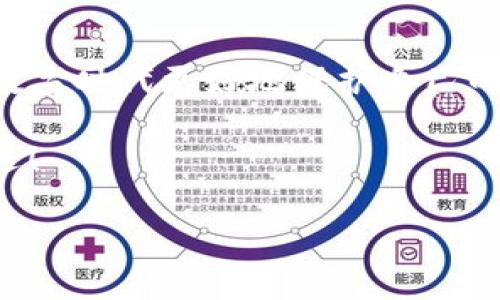 小狐錢(qián)包的私鑰在哪？保護(hù)你的數(shù)字資產(chǎn)安全指南！

小狐錢(qián)包, 私鑰, 數(shù)字資產(chǎn)/guanjianci

引言：數(shù)字貨幣時(shí)代的安全挑戰(zhàn)

在這個(gè)科技飛速發(fā)展的時(shí)代，數(shù)字貨幣已經(jīng)不再是一個(gè)遙不可及的概念，越來(lái)越多的人開(kāi)始關(guān)注和投資于數(shù)字資產(chǎn)。然而，隨著資產(chǎn)的增值，隨之而來(lái)的安全問(wèn)題也隨之而來(lái)。私鑰作為數(shù)字錢(qián)包中最為核心的部分，其安全性直接關(guān)系到你的資產(chǎn)安全。今天，我們就來(lái)詳細(xì)探討一下“小狐錢(qián)包”的私鑰到底在哪里，以及如何保護(hù)你的數(shù)字資產(chǎn)不受到威脅。

小狐錢(qián)包簡(jiǎn)介

小狐錢(qián)包是一款廣受歡迎的數(shù)字貨幣錢(qián)包，憑借其友好的用戶界面和強(qiáng)大的功能而受到許多用戶的青睞。無(wú)論你是新手還是老手，小狐錢(qián)包都能滿足你的需求。該錢(qián)包不僅支持多種主流數(shù)字貨幣的存儲(chǔ)和交易，還具備較高的安全性和便捷性，成為了不少投資者的首選。

什么是私鑰？它的重要性

在深入討論小狐錢(qián)包的私鑰之前，我們首先需要了解什么是私鑰。私鑰是一個(gè)由一串隨機(jī)字符組成的密碼，區(qū)塊鏈上的所有交易都需要通過(guò)私鑰進(jìn)行簽名?？梢哉f(shuō)，私鑰就像是一把金鑰匙，只有擁有它，才能真正掌控你的數(shù)字資產(chǎn)。

如果私鑰丟失或被他人獲取，那么你的資產(chǎn)就可能面臨被盜或無(wú)法找回的風(fēng)險(xiǎn)！因此，正確管理和存儲(chǔ)私鑰是每個(gè)數(shù)字資產(chǎn)持有者必須重視的責(zé)任。

小狐錢(qián)包的私鑰存放位置

在小狐錢(qián)包中，私鑰是如何存放的呢？實(shí)際上，小狐錢(qián)包在創(chuàng)建錢(qián)包時(shí)，會(huì)自動(dòng)生成一對(duì)密鑰，即公鑰和私鑰。用戶在初始化錢(qián)包時(shí)，可以選擇導(dǎo)出私鑰，這個(gè)時(shí)候私鑰就會(huì)以一串字符的形式展示出來(lái)。用戶必須做好私鑰的備份，以防止未來(lái)的資產(chǎn)損失。

私鑰的顯示方式因應(yīng)用版本的不同而有所差異。通常，用戶在錢(qián)包的設(shè)置或安全選項(xiàng)中，能夠找到“導(dǎo)出私鑰”或“備份私鑰”的選項(xiàng)。而為了安全起見(jiàn)，建議用戶在一個(gè)安全、離線的環(huán)境中備份這些重要信息，避免線上存儲(chǔ)可能帶來(lái)的安全隱患。

如何安全備份和存儲(chǔ)小狐錢(qián)包的私鑰

備份私鑰的方法多種多樣，但并非所有方法都具備同等的安全性。下面是一些推薦的方法，讓你的私鑰得到最安全的保護(hù)：

h41. 寫(xiě)在紙上/h4
盡管這聽(tīng)起來(lái)簡(jiǎn)單，但把私鑰寫(xiě)下來(lái)并保存在一個(gè)安全的地方是一個(gè)有效的選擇！可以將紙張放在保險(xiǎn)箱中，確保只有自己能訪問(wèn)。

h42. 使用專(zhuān)業(yè)的硬件錢(qián)包/h4
硬件錢(qián)包如 Ledger 或 Trezor 等，可以為你的私鑰提供一個(gè)離線的存儲(chǔ)環(huán)境，大大降低了被盜的風(fēng)險(xiǎn)。

h43. 加密存儲(chǔ)/h4
如果你選擇在數(shù)字設(shè)備上存儲(chǔ)私鑰，強(qiáng)烈建議加密該文件，并使用強(qiáng)密碼保護(hù)，避免被惡意軟件竊取。

h44. 分散存儲(chǔ)/h4
可以將私鑰分別保存在不同的地方，采用“分散儲(chǔ)存法”也是一種有效的保護(hù)措施，例如，將一部分信息存放在云端，另一部分寫(xiě)在紙上。

私鑰丟失將面臨的后果

想象一下，如果你不幸丟失了小狐錢(qián)包的私鑰，你的數(shù)字資產(chǎn)將無(wú)法恢復(fù)！多么令人心痛的事情！在這種情況下，你可能會(huì)感到無(wú)奈與絕望，畢竟在區(qū)塊鏈技術(shù)高度安全的環(huán)境下，一旦私鑰失效，資產(chǎn)的訪問(wèn)權(quán)就會(huì)喪失。

因此，定期檢查和更新平時(shí)存儲(chǔ)私鑰的方式，確保其安全，是每個(gè)數(shù)字貨幣投資者應(yīng)盡的義務(wù)。

如何防止私鑰被盜

私鑰的安全不僅取決于用戶自己的操作，還受到外部環(huán)境的影響。為了保護(hù)你的數(shù)字資產(chǎn)，以下是一些防止私鑰被盜的有效措施：

h41. 定期更新密碼/h4
定期更換錢(qián)包密碼，使用復(fù)雜的密碼組合，可以有效增加被破解的難度。多么舒服的想法，有效減少被盜的風(fēng)險(xiǎn)！

h42. 及時(shí)更新軟件/h4
保持小狐錢(qián)包以及你的設(shè)備系統(tǒng)始終更新至最新版本，確保您獲取最新的安全補(bǔ)丁，及時(shí)修復(fù)漏洞。

h43. 使用雙因素身份驗(yàn)證/h4
許多數(shù)字資產(chǎn)錢(qián)包提供雙因素身份驗(yàn)證功能，啟用這個(gè)功能可以提供額外的一層保護(hù)，即使有人盜取了你的密碼，仍需要通過(guò)第二步驗(yàn)證才能訪問(wèn)賬戶。

h44. 提防網(wǎng)絡(luò)釣魚(yú)/h4
不要隨意點(diǎn)擊陌生鏈接，尤其是在涉及到錢(qián)包密碼或私鑰的請(qǐng)求上。永遠(yuǎn)保持警惕，保護(hù)好個(gè)人信息！

結(jié)尾：你對(duì)私鑰的重要性有了更深的理解

總結(jié)來(lái)說(shuō)，私鑰是每一位數(shù)字貨幣持有者心中最重要的部分！它不只是簡(jiǎn)單的字符，而是掌握資產(chǎn)的關(guān)鍵。掌握其存放位置和安全備份的方法，能夠幫助你在這個(gè)數(shù)字時(shí)代更好地保護(hù)自己的財(cái)富。

對(duì)小狐錢(qián)包的私鑰有了清晰的認(rèn)識(shí)后，投資者們應(yīng)更加謹(jǐn)慎細(xì)心，確保資產(chǎn)不受威脅！只要我們保持警惕、不斷學(xué)習(xí)，就一定能夠在這條數(shù)字貨幣的道路上走得更遠(yuǎn)！

希望這篇文章對(duì)你有所幫助，保護(hù)好你的私鑰，擁有更加美好的數(shù)字資產(chǎn)未來(lái)！