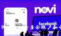 小狐錢包：如何高效刪除
