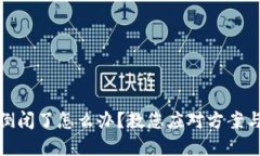小狐錢包倒閉了怎么辦？