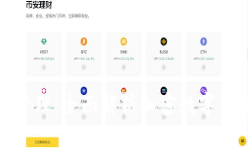 安全存儲(chǔ)與管理：全面解析加密數(shù)字錢包中的幣種