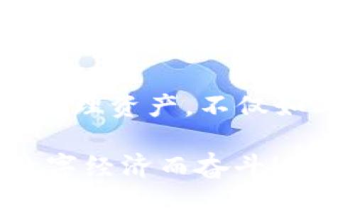 baoti如何選擇安全便捷的數(shù)字貨幣錢(qián)包APP？/baoti
數(shù)字貨幣, 錢(qián)包APP, 安全性/guanjianci

前言：數(shù)字貨幣錢(qián)包的重要性
在數(shù)字經(jīng)濟(jì)飛速發(fā)展的今天，數(shù)字貨幣已越來(lái)越多地走入我們的生活。因此，如何選擇一款安全、便捷的數(shù)字貨幣錢(qián)包APP成為每個(gè)投資者面臨的重要課題！ 

數(shù)字貨幣錢(qián)包就像是你在虛擬世界中的銀行，它不僅可以存儲(chǔ)、發(fā)送和接收數(shù)字貨幣，還能幫助你管理資產(chǎn)。然而，隨著市場(chǎng)的不斷變化，各類(lèi)錢(qián)包APP層出不窮，選擇合適的產(chǎn)品就顯得至關(guān)重要！多么令人振奮的數(shù)字貨幣世界啊！

數(shù)字貨幣錢(qián)包的種類(lèi)
在選擇錢(qián)包之前，首先要了解數(shù)字貨幣錢(qián)包的基本類(lèi)型。通常，我們可以將它們分為熱錢(qián)包和冷錢(qián)包兩大類(lèi)。

h4熱錢(qián)包：在線(xiàn)錢(qián)包的便捷選擇/h4
熱錢(qián)包是指那些常常連接到互聯(lián)網(wǎng)的數(shù)字貨幣錢(qián)包。它們通常使用相對(duì)簡(jiǎn)單的方法來(lái)管理你的資產(chǎn)，便于隨時(shí)隨地存取。例如，手機(jī)APP、桌面軟件、甚至一些Web網(wǎng)頁(yè)都屬于熱錢(qián)包的范疇。 

然而，熱錢(qián)包的安全性相對(duì)較低，因?yàn)樗鼈冸S時(shí)都可能受到網(wǎng)絡(luò)攻擊。因此，選擇一個(gè)信譽(yù)良好、用戶(hù)評(píng)價(jià)高的熱錢(qián)包非常重要！多么令人振奮的科技！


h4冷錢(qián)包：安全性至上的選擇/h4
冷錢(qián)包是指那些在離線(xiàn)狀態(tài)下存儲(chǔ)數(shù)字貨幣的錢(qián)包，通常以硬件形式存在。冷錢(qián)包可以有效抵御網(wǎng)絡(luò)攻擊，適合長(zhǎng)期持有大量數(shù)字貨幣的投資者。

當(dāng)然，冷錢(qián)包的使用相對(duì)復(fù)雜，用戶(hù)需要花時(shí)間去學(xué)習(xí)如何安全地管理自己的資產(chǎn)。無(wú)論你選擇哪種類(lèi)型的錢(qián)包，都要深入了解其功能和操作方式，這樣才能更好地保護(hù)自己的投資！

安全性：首先要考慮的問(wèn)題
在選擇任何數(shù)字貨幣錢(qián)包APP時(shí)，安全性都是最重要的考慮因素。市面上有很多錢(qián)包開(kāi)發(fā)商，然而，并不是所有的產(chǎn)品都具備同樣的安全級(jí)別。

一些關(guān)鍵的安全特征包括：
ul
    li雙重身份驗(yàn)證功能：可以顯著提高賬戶(hù)的安全性。/li
    li資金保險(xiǎn)：一些知名錢(qián)包提供保險(xiǎn)服務(wù)，能夠在特定情況下保障用戶(hù)的資產(chǎn)安全。/li
    li在錢(qián)包上啟用多簽名功能：這樣，即便是你的私鑰泄露了，黑客也無(wú)法輕易轉(zhuǎn)移資產(chǎn)！/li
/ul

只有選擇具備良好安全性保障的錢(qián)包APP，才能安心進(jìn)行投資。想想看，如果你的數(shù)字貨幣資產(chǎn)受到侵犯，那將是多么驚心動(dòng)魄的事情??！因此，在這個(gè)多變的數(shù)字世界中，做好安全防護(hù)至關(guān)重要。 

用戶(hù)體驗(yàn)：操作的流暢性
另一個(gè)不可忽視的因素是錢(qián)包APP的用戶(hù)體驗(yàn)。一個(gè)好的錢(qián)包APP應(yīng)該具備簡(jiǎn)潔的界面和流暢的操作流程。無(wú)論你是初學(xué)者還是資深投資者，都應(yīng)該能快速上手，而不必在繁瑣的步驟中耗費(fèi)時(shí)間。

在選擇錢(qián)包時(shí)，可以查閱用戶(hù)評(píng)價(jià)和使用體驗(yàn)，看看其他人對(duì)功能和界面的反饋。這是了解一個(gè)錢(qián)包好壞的有效途徑！多么令人振奮的選擇，它能為你的數(shù)字貨幣之旅增添無(wú)限便利！

功能：貼心的資產(chǎn)管理助手
不同的錢(qián)包APP還提供不同的功能。選擇時(shí)，不妨根據(jù)自己的需求進(jìn)行篩選。例如，某些錢(qián)包允許你直接在平臺(tái)上交易各種數(shù)字資產(chǎn)，這對(duì)于頻繁交易的用戶(hù)來(lái)說(shuō)無(wú)疑更加方便。同時(shí)，一些錢(qián)包還提供實(shí)時(shí)行情跟蹤，幫助用戶(hù)即時(shí)獲取市場(chǎng)資訊。

此外，支持的幣種范圍也是選擇的重要標(biāo)準(zhǔn)之一。優(yōu)質(zhì)的錢(qián)包APP通常支持多種流行的數(shù)字貨幣，能夠滿(mǎn)足不同用戶(hù)的需求！這樣，你就可以將多個(gè)幣種的資產(chǎn)集中管理，簡(jiǎn)化操作流程。多么實(shí)用的功能啊！

費(fèi)用和收費(fèi)機(jī)制：透明的成本管理
大多數(shù)數(shù)字貨幣錢(qián)包APP都會(huì)對(duì)特定功能收費(fèi)，比如提現(xiàn)手續(xù)費(fèi)或交易手續(xù)費(fèi)。在選擇時(shí)，一定要關(guān)注這些費(fèi)用，確保透明和合理。了解錢(qián)包的收費(fèi)機(jī)制，有助于你在使用過(guò)程中避免不必要的經(jīng)濟(jì)損失！

可用性和社區(qū)支持：交互的橋梁
用戶(hù)的活躍度和應(yīng)用內(nèi)的社區(qū)支持同樣是重要的評(píng)估標(biāo)準(zhǔn)。良好的用戶(hù)社區(qū)可以為你提供豐富的經(jīng)驗(yàn)分享和交流平臺(tái)。從中，你可以獲取到很多實(shí)用的信息，幫助你更好地管理投資！

另外，客服的支持也是不可忽視的。有問(wèn)題時(shí)能及時(shí)獲得解答，才能讓你在數(shù)字貨幣的道路上走得更加順暢！多么令人振奮的體驗(yàn)，有問(wèn)題不再孤獨(dú)，隨時(shí)可以找到幫助！

總結(jié)：選擇適合自己的數(shù)字貨幣錢(qián)包APP
在這個(gè)技術(shù)飛速發(fā)展的時(shí)代，合適的數(shù)字貨幣錢(qián)包能夠幫助你更好地管理資產(chǎn)，提升投資效率！在選擇時(shí)，請(qǐng)務(wù)必考慮安全性、用戶(hù)體驗(yàn)、費(fèi)用透明度以及社區(qū)支持等多個(gè)方面。

無(wú)論你是穩(wěn)健型投資者還是追求高風(fēng)險(xiǎn)收益的交易員，能夠找到適合自己的數(shù)字貨幣錢(qián)包APP，便是成功的一半！記住，保護(hù)好你的資產(chǎn)安全，才能在這條路上走得更遠(yuǎn)，更穩(wěn)！多么振奮人心的旅程??！

未來(lái)展望：科技與人文的結(jié)合
隨著技術(shù)的不斷進(jìn)步，數(shù)字貨幣及其錢(qián)包的未來(lái)將更加光明。各種創(chuàng)新功能和服務(wù)將不斷涌現(xiàn)，幫助用戶(hù)更好地管理資產(chǎn)。不僅如此，數(shù)字貨幣的背后蘊(yùn)藏著更深的文化和思想，成為人們相互交流與投資的橋梁！

我們期待在不久的將來(lái)，能夠看到更多兼具人性化服務(wù)和高科技手段的錢(qián)包APP橫空出世。一切都在為未來(lái)的數(shù)字經(jīng)濟(jì)而奮斗！希望大家都能找到自己的最佳選擇，在這個(gè)紛繁的市場(chǎng)中實(shí)現(xiàn)財(cái)富的增長(zhǎng)與夢(mèng)想的實(shí)現(xiàn)！