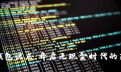 數(shù)字錢包試點(diǎn)：開(kāi)啟無(wú)現(xiàn)