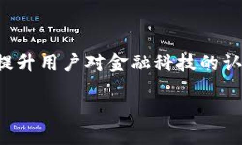 數(shù)字錢包通常不直接使用傳統(tǒng)意義上的“編碼”，但它們確實涉及多種編碼技術(shù)和加密方法，以確保安全性和用戶的隱私。以下是一些相關(guān)的概念和信息：

### 數(shù)字錢包的安全性

加密技術(shù)的應(yīng)用
數(shù)字錢包使用密鑰加密技術(shù)來保護(hù)用戶的數(shù)字貨幣和交易信息。通常，用戶需要生成一對密鑰：一個公共密鑰和一個私有密鑰。公共密鑰用來接收資金，而私有密鑰則用于簽署交易并訪問錢包中的資金。只有擁有私有密鑰的人才能控制該錢包中的資產(chǎn)，這種機(jī)制為用戶提供了對其數(shù)字資產(chǎn)的完全控制。

地址編碼
數(shù)字錢包的地址也可以認(rèn)為是一種編碼，用戶的公共地址通常是通過對公共密鑰進(jìn)行哈希處理后生成的。這種地址的格式會因不同的區(qū)塊鏈而異。例如，比特幣地址通常是以“1”或“3”開頭的字符串，而以太坊地址以“0x”開頭。雖然這些地址看似隨機(jī)，但它們都是通過特定算法生成的，確保了其唯一性和安全性。

QR碼的使用
在錢包應(yīng)用中，QR碼被廣泛用于快速分享地址和交易信息。用戶只需掃描對方的錢包二維碼即可完成交易，而這背后實際上也是在利用編碼技術(shù)。QR碼本質(zhì)上是一種信息的封裝形式，通過二維條形碼的方式將錢包地址或其他數(shù)據(jù)編碼成圖形，方便用戶快速進(jìn)行交易。

### 數(shù)字錢包的分類

綜合性數(shù)字錢包與專用數(shù)字錢包
數(shù)字錢包可以分為綜合性數(shù)字錢包和專用數(shù)字錢包。綜合性數(shù)字錢包支持多種貨幣和資產(chǎn)，用戶可以在一個平臺中管理各種數(shù)字資產(chǎn)。而專用數(shù)字錢包通常是為某種特定的加密貨幣設(shè)計的，能夠提供更高水平的安全性和功能調(diào)整。這兩種錢包各有優(yōu)劣，用戶在選擇時應(yīng)根據(jù)自己的需求進(jìn)行選擇。

熱錢包與冷錢包
熱錢包與冷錢包的區(qū)別也與安全性密切相關(guān)。熱錢包是連接到互聯(lián)網(wǎng)的錢包，方便用戶隨時訪問和交易，但安全性較差，容易受到黑客攻擊。相比之下，冷錢包是離線存儲的，可以是硬件設(shè)備或紙質(zhì)錢包，安全性更高，但使用時相對不便。因此，許多用戶會將多數(shù)資產(chǎn)存儲在冷錢包中，僅將一小部分資產(chǎn)放在熱錢包中以便日常交易。

### 使用數(shù)字錢包的流程

注冊與設(shè)置
使用數(shù)字錢包的第一步是下載錢包應(yīng)用并進(jìn)行注冊。用戶需設(shè)置一個強(qiáng)密碼，并備份自己的私鑰。同時，部分錢包還提供增強(qiáng)的安全措施，如雙重認(rèn)證，進(jìn)一步保護(hù)用戶的賬戶安全。多么令人振奮的是，這種越發(fā)重視安全性的趨勢，使得更多用戶能夠信心十足地踏入數(shù)字資產(chǎn)的世界！

充值與提現(xiàn)
一旦用戶完成注冊并設(shè)置好錢包，就可以通過多種方式進(jìn)行充值，比如通過交易所直接轉(zhuǎn)入資金，或是通過朋友轉(zhuǎn)賬等方式。提現(xiàn)過程通常也很簡單，用戶只需輸入對方的地址和所需金額，系統(tǒng)會自動處理并進(jìn)行優(yōu)惠計算。

### 未來的發(fā)展趨勢

金融科技的融合
未來，數(shù)字錢包的功能將不斷擴(kuò)展，許多金融科技公司正在不斷探索將其與傳統(tǒng)金融服務(wù)相結(jié)合的可能性。例如，一些銀行已經(jīng)開始推出自己的數(shù)字錢包，用戶可以通過這些平臺無縫地進(jìn)行日常消費與投資。此外，數(shù)字錢包也可能與智能合約、去中心化金融（DeFi）等新技術(shù)結(jié)合，為用戶提供更廣泛的選擇和便利。“多么令人激動的前景??！”

法規(guī)與合規(guī)
隨著數(shù)字貨幣和相關(guān)技術(shù)的發(fā)展，各國的監(jiān)管政策也日趨嚴(yán)格。用戶在使用數(shù)字錢包時，應(yīng)關(guān)注所處地區(qū)的相關(guān)法規(guī)，確保合規(guī)使用，避免潛在的法律風(fēng)險。通過學(xué)習(xí)和了解這些新法規(guī)，用戶可以更安心地使用數(shù)字錢包，享受其帶來的便利與優(yōu)勢。

### 小結(jié)

總的來說，數(shù)字錢包作為現(xiàn)代金融的一部分，涉及諸多編碼和加密技術(shù)，以確保用戶資金的安全。理解這些技術(shù)不僅可以幫助用戶更好地使用數(shù)字錢包，還能提升用戶對金融科技的認(rèn)知和信任。在未來，數(shù)字錢包的潛力和可能性無疑是無窮的！ 

希望這些信息能解答您有關(guān)數(shù)字錢包和編碼的疑惑！如果您有進(jìn)一步的問題或需要更多細(xì)節(jié)，歡迎隨時提問！