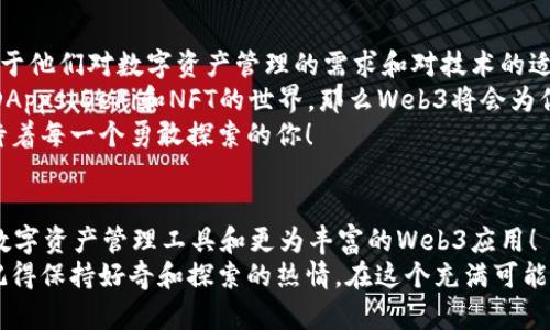   小狐錢(qián)包與Web3的區(qū)別詳解：數(shù)字資產(chǎn)的未來(lái)解析 / 

 guanjianci 小狐錢(qián)包, Web3, 數(shù)字資產(chǎn) /guanjianci 

引言：數(shù)字時(shí)代的崛起
在當(dāng)今這個(gè)數(shù)字化飛速發(fā)展的時(shí)代，越來(lái)越多的人開(kāi)始接觸和了解加密貨幣、區(qū)塊鏈以及各種去中心化應(yīng)用程序。在這樣的背景下，小狐錢(qián)包和Web3成為了許多數(shù)字資產(chǎn)參與者所關(guān)注的熱點(diǎn)。那么，小狐錢(qián)包和Web3究竟有何區(qū)別呢？

什么是小狐錢(qián)包？
小狐錢(qián)包是一個(gè)專(zhuān)為加密資產(chǎn)管理而設(shè)計(jì)的數(shù)字錢(qián)包，它不僅支撐用戶存儲(chǔ)、發(fā)送和接收各類(lèi)數(shù)字貨幣，還可以連接和交互各種區(qū)塊鏈應(yīng)用。某種程度上說(shuō)，小狐錢(qián)包就像一扇通往數(shù)字資產(chǎn)世界的窗戶，它幫助用戶更加便捷地管理和使用他們的加密資產(chǎn)。
最吸引人的地方在于，小狐錢(qián)包簡(jiǎn)潔友好的用戶界面，讓用戶即使沒(méi)有太多的技術(shù)背景也能夠輕松上手。此外，小狐錢(qián)包的一些獨(dú)特功能，如一鍵兌換不同資產(chǎn)、實(shí)時(shí)行情查詢等，極大地方便了用戶的數(shù)字資產(chǎn)管理。

什么是Web3？
Web3是互聯(lián)網(wǎng)的下一代發(fā)展趨勢(shì)，它強(qiáng)調(diào)去中心化、用戶數(shù)據(jù)的自主掌控以及智能合約的應(yīng)用。在Web3的世界里，用戶將不再是單純的內(nèi)容消費(fèi)者，而是成為內(nèi)容的創(chuàng)造者、擁有者和收益者。這種變化意味著，用戶可以在互聯(lián)網(wǎng)上有更多的話語(yǔ)權(quán)和經(jīng)濟(jì)收益。
Web3的核心理念是構(gòu)建一個(gè)開(kāi)放、透明和自主的網(wǎng)絡(luò)環(huán)境，這不僅可以提升用戶的隱私和安全性，同時(shí)也為開(kāi)發(fā)者提供了一個(gè)更為自由的創(chuàng)造空間。大多數(shù)令人興奮的去中心化應(yīng)用（DApps）就是在這一理念下誕生的！

小狐錢(qián)包與Web3的核心區(qū)別
雖然小狐錢(qián)包和Web3都與數(shù)字資產(chǎn)息息相關(guān)，但它們本質(zhì)上是截然不同的概念。首先，小狐錢(qián)包作為一種工具，主要用于管理用戶的數(shù)字資產(chǎn)，而Web3則是一個(gè)大的生態(tài)系統(tǒng)和理念，代表著互聯(lián)網(wǎng)的發(fā)展方向?？芍^是“工具”與“環(huán)境”的結(jié)合。
小狐錢(qián)包的主要功能在于支持多種加密貨幣，用戶可以在錢(qián)包中輕松管理這些資產(chǎn)。而Web3則關(guān)注的是整個(gè)網(wǎng)絡(luò)的運(yùn)作方式，涉及智能合約、去中心化自治組織（DAO）等更為復(fù)雜的概念。

功能與應(yīng)用場(chǎng)景
小狐錢(qián)包的應(yīng)用場(chǎng)景主要聚焦在個(gè)人用戶的日常使用，用戶可以通過(guò)小狐錢(qián)包進(jìn)行加密貨幣的交易、資產(chǎn)的轉(zhuǎn)移，還可以參與一些特定的區(qū)塊鏈項(xiàng)目。小狐錢(qián)包在數(shù)字交易的便捷性和安全性上做了大量的工作，讓用戶在進(jìn)行資產(chǎn)管理時(shí)感到更加放心。
而Web3的應(yīng)用則更為廣泛，涉及到去中心化金融（DeFi）、非同質(zhì)化代幣（NFT）以及去中心化社交網(wǎng)絡(luò)等各個(gè)方面。通過(guò)Web3的架構(gòu)，開(kāi)發(fā)者可以創(chuàng)造出無(wú)數(shù)具有創(chuàng)新和獨(dú)特性的應(yīng)用程序，這些應(yīng)用能夠?qū)崿F(xiàn)更為復(fù)雜的交易與交互形式，給用戶提供了全新的體驗(yàn)！

安全與隱私
在數(shù)字資產(chǎn)管理中，安全和隱私是用戶最為關(guān)心的問(wèn)題。小狐錢(qián)包提供了多重安全保障，用戶可以通過(guò)私鑰來(lái)掌控自己的資產(chǎn)，確保資金的安全。不僅如此，小狐錢(qián)包還致力于提升用戶的隱私保護(hù)，盡量降低外部攻擊的風(fēng)險(xiǎn)。
另一方面，Web3的去中心化特性本身就意味著更高的隱私保護(hù)。用戶的無(wú)身份化交易和去中心化的架構(gòu)設(shè)計(jì)使得個(gè)人信息不易泄露，同時(shí)也減少了單點(diǎn)故障的風(fēng)險(xiǎn)，保障了用戶的安全感。

用戶體驗(yàn)
小狐錢(qián)包以其簡(jiǎn)單易用的界面，致力于為用戶提供友好的使用體驗(yàn)。無(wú)論是新手還是老手，都可以在小狐錢(qián)包中找到其所需的功能和服務(wù)。這種便捷的用戶體驗(yàn)極大地降低了用戶的學(xué)習(xí)成本，吸引了不少用戶入駐。
而Web3的用戶體驗(yàn)則更為復(fù)雜，因?yàn)樗婕暗礁嗟募夹g(shù)概念和應(yīng)用環(huán)境。盡管去中心化應(yīng)用程序充滿創(chuàng)意和潛力，但仍然需要用戶具備一定的技術(shù)背景才能夠順利使用，并獲得最佳體驗(yàn)。這也是當(dāng)前Web3仍在努力完善的一個(gè)方面。在不久的將來(lái)，我們相信Web3會(huì)更加注重用戶體驗(yàn)的，使更多的人能夠輕松融入這一新興領(lǐng)域！

總結(jié)：選擇的邏輯
綜合來(lái)看，小狐錢(qián)包和Web3是處于同一領(lǐng)域但又有著不同側(cè)重點(diǎn)的兩個(gè)概念。對(duì)于用戶而言，選擇使用小狐錢(qián)包或是深入探索Web3，主要取決于他們對(duì)數(shù)字資產(chǎn)管理的需求和對(duì)技術(shù)的適應(yīng)能力。
如果你只是想簡(jiǎn)單地管理和交易你的加密資產(chǎn)，小狐錢(qián)包肯定是一個(gè)很好的選擇！然而如果你對(duì)去中心化的未來(lái)充滿好奇，愿意更深入地探索DApps、DeFi和NFT的世界，那么Web3將會(huì)為你打開(kāi)全新的大門(mén)。
無(wú)論選擇哪個(gè)，都代表著你在數(shù)字資產(chǎn)領(lǐng)域邁出了重要的一步，值得歡呼與慶賀！多么令人振奮的時(shí)代??！這個(gè)充滿機(jī)遇和挑戰(zhàn)的數(shù)字時(shí)代，等待著每一個(gè)勇敢探索的你！

未來(lái)展望
隨著數(shù)字資產(chǎn)的不斷發(fā)展，小狐錢(qián)包和Web3都在不斷與升級(jí)中?？梢灶A(yù)見(jiàn)，未來(lái)這兩者之間的界限會(huì)越來(lái)越模糊，可能會(huì)出現(xiàn)更多更為高效的數(shù)字資產(chǎn)管理工具和更為豐富的Web3應(yīng)用！
對(duì)于希望在數(shù)字世界中占有一席之地的用戶而言，了解這兩者的區(qū)別，以及如何利用它們各自的優(yōu)點(diǎn)，將是非常關(guān)鍵的！無(wú)論你選擇哪條道路，記得保持好奇和探索的熱情，在這個(gè)充滿可能性的數(shù)字世界中，盡情綻放自我吧！
