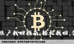 手機(jī)版小狐錢包賬戶找回