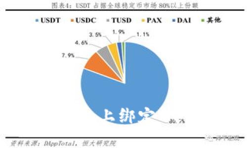 如何在歐易平臺上綁定MetaMask錢包