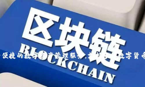 小狐錢(qián)包是由一家名為“杭州閑游科技有限公司”開(kāi)發(fā)的數(shù)字錢(qián)包應(yīng)用。該錢(qián)包主要面向用戶(hù)提供安全便捷的數(shù)字資產(chǎn)管理服務(wù)，支持多種數(shù)字貨幣的存儲(chǔ)、轉(zhuǎn)賬和交易功能。通過(guò)小狐錢(qián)包，用戶(hù)可以輕松管理自己的數(shù)字資產(chǎn)，并參與到區(qū)塊鏈生態(tài)中。

如果你想了解更多關(guān)于小狐錢(qián)包的功能、使用方法或其他相關(guān)信息，請(qǐng)告訴我！