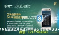數(shù)字錢(qián)包交易監(jiān)管規(guī)定：