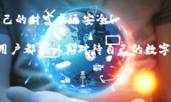  為什么要加密錢包密碼？