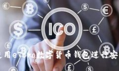 如何使用eToro數字貨幣錢包