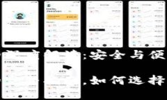數(shù)字錢(qián)包地址的深度解讀