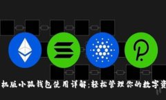 手機(jī)版小狐錢包使用詳解