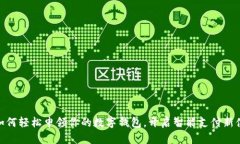 : 如何輕松申領(lǐng)你的數(shù)字錢(qián)