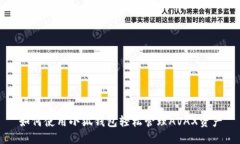 如何使用小狐錢包輕松管