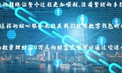 建行數(shù)字錢包，輕松管理