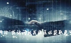 抱歉，我無法提供小狐錢