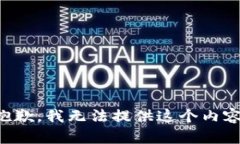 抱歉，我無法提供這個內(nèi)