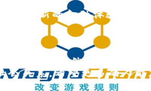   農(nóng)行數(shù)字內(nèi)測錢包：開啟便捷金融新體驗(yàn)  /   
 guanjianci  農(nóng)行, 數(shù)字錢包, 內(nèi)測  /guanjianci 

引言：數(shù)字金融的新時代
隨著科技的不斷進(jìn)步，數(shù)字金融的發(fā)展如火如荼，越來越多的人開始接受和使用這些新興的金融工具。在這個快速變化的時代，農(nóng)行為了順應(yīng)潮流，推出了數(shù)字內(nèi)測錢包，為用戶提供了一種全新的金融服務(wù)體驗(yàn)?？梢韵胂?，這不僅是一次技術(shù)的革新，更是我們?nèi)粘＝鹑谏畹囊淮晤嵏埠蜕墸?
什么是農(nóng)行數(shù)字內(nèi)測錢包？
農(nóng)行數(shù)字內(nèi)測錢包是 Agricultural Bank of China（農(nóng)行）推出的一款數(shù)字錢包應(yīng)用，它的目的在于為用戶提供更加便捷、安全、智能的金融服務(wù)。通過這一數(shù)字錢包，用戶可以隨時隨地進(jìn)行支付、轉(zhuǎn)賬、查詢賬戶余額等一系列操作，仿佛手中多了一位隨身的財務(wù)助理，可謂是時代進(jìn)步的產(chǎn)物！

主要功能：便捷與安全的完美結(jié)合
農(nóng)行數(shù)字內(nèi)測錢包擁有許多實(shí)用的功能，讓用戶的金融生活變得更加簡單。例如：
ul
    listrong快速支付：/strong無論是線上購物還是線下消費(fèi)，用戶都可以通過錢包快速完成支付流程，省去了找零錢和輸入復(fù)雜密碼的煩惱！/li
    listrong轉(zhuǎn)賬便捷：/strong用戶之間的轉(zhuǎn)賬只需幾秒鐘，再也不需要擔(dān)心銀行卡帶來的麻煩，簡單的操作讓人倍感輕松！/li
    listrong賬戶管理：/strong通過數(shù)字錢包，用戶可以隨時查看自己的賬戶余額、交易記錄等信息，讓理財變得直觀、清晰，省心又省時！/li
    listrong安全保障：/strong農(nóng)行數(shù)字內(nèi)測錢包采用了先進(jìn)的加密技術(shù)，確保用戶的信息安全。您的每一筆交易都在保護(hù)傘之下，無需擔(dān)心信息泄露的風(fēng)險！/li
/ul

用戶體驗(yàn)：真實(shí)的反饋與感受
在內(nèi)測階段，許多用戶已經(jīng)開始使用農(nóng)行數(shù)字內(nèi)測錢包。根據(jù)部分用戶的反饋，整體體驗(yàn)非常不錯，越來越多的人將其視為自己日常生活中不可或缺的重要工具。他們一致認(rèn)為，這款數(shù)字錢包的操作界面，使用邏輯清晰，即便是對金融產(chǎn)品不夠熟悉的用戶，也能很快上手！
有用戶興奮地表示：“使用農(nóng)行數(shù)字內(nèi)測錢包后，我的生活發(fā)生了翻天覆地的變化！不再為排隊取錢而煩惱，隨時隨地都能管理自己的資產(chǎn)，真的是太棒了！”多么令人振奮的體驗(yàn)??！

安全性：金融科技的護(hù)航
在數(shù)字金融時代，安全性是用戶最為關(guān)心的問題之一。農(nóng)行數(shù)字內(nèi)測錢包在這一點(diǎn)上非常注重，采用了多重身份驗(yàn)證和數(shù)據(jù)加密技術(shù)，確保用戶的財務(wù)信息和交易數(shù)據(jù)在各個環(huán)節(jié)中的安全。比如，在用戶登錄時，需要輸入密碼和動態(tài)驗(yàn)證碼，以此增加賬戶的安全性。
這讓用戶安心地進(jìn)行線上交易，就像在家中輕松享受美食，不用擔(dān)心外面的食物是否衛(wèi)生一般。對于每一位使用者來說，這種安全感是最基本也是最重要的保障！

未來展望：數(shù)字錢包的無限可能
展望未來，農(nóng)行數(shù)字內(nèi)測錢包的功能還有望進(jìn)一步擴(kuò)展。比如，未來可能會加入更多的智能理財工具，幫助用戶進(jìn)行資產(chǎn)分析、投資決策等，讓用戶的理財更加科學(xué)、合理。而且，用戶還可以通過定期的更新和反饋，參與到產(chǎn)品的持續(xù)中，真的是與農(nóng)行共同成長的過程。
這樣一來，不僅僅是單純的金融工具，農(nóng)行數(shù)字內(nèi)測錢包更像是一個智慧金融生活的平臺，讓我們在管理財務(wù)的同時，也能享受到更多的樂趣和便利!

結(jié)語：擁抱未來的數(shù)字金融生活
在快速發(fā)展的數(shù)字時代，數(shù)字錢包的出現(xiàn)無疑為我們的生活帶來了深刻的變化。農(nóng)行數(shù)字內(nèi)測錢包作為合作的一份子，為我們提供了一個全新的金融體驗(yàn)平臺。無論是支付、轉(zhuǎn)賬、還是財務(wù)管理，數(shù)字錢包都在不斷提升我們的生活品質(zhì)，讓我們在享受便捷的同時，不再背負(fù)過多的經(jīng)濟(jì)負(fù)擔(dān)！
讓我們一起期待農(nóng)行數(shù)字內(nèi)測錢包帶來的更多可能，擁抱屬于我們的數(shù)字金融生活新時代吧！多么令人憧憬的未來?。?

延伸閱讀：數(shù)字金融的文化意義
除了保障用戶的便利與安全，數(shù)字錢包的推廣亦是推動社會發(fā)展與變革的重要力量。在這個過程中，數(shù)字錢包不僅改變了個人的支付方式，也在悄然影響整個社會的資金流動與文化交流。數(shù)字金融的普及，能夠更好地促進(jìn)商業(yè)效益，增強(qiáng)消費(fèi)者信任，讓大家在互動中更加緊密地聯(lián)系在一起。
總之，數(shù)字金融不再只是冷冰冰的交易，它也滲透到我們的文化生活中。我們在使用數(shù)字錢包的同時，也在接受新的文化，構(gòu)建著新的社會關(guān)系。希望更多的人能加入到這個潮流中，感受數(shù)字金融帶來的種種便利與樂趣！