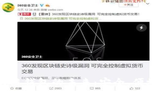   
探索區(qū)塊鏈錢包的未來：安全、便捷與透明