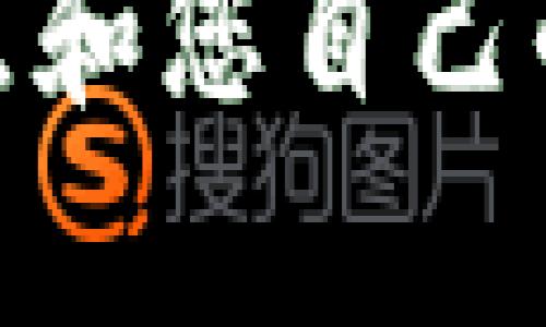為您的數(shù)字錢包起個(gè)好的昵稱，可以考慮以下幾種不同風(fēng)格的名字：

1. **簡(jiǎn)潔風(fēng)**：
   - 錢包小助手
   - 電子寶盒

2. **時(shí)尚潮流**：
   - 數(shù)字潮包
   - 未來錢包

3. **趣味幽默**：
   - 錢包小精靈
   - 小錢錢

4. **溫馨親切**：
   - 愛心錢包
   - 幸福寶包

5. **高科技感**：
   - 智能財(cái)庫(kù)
   - 數(shù)字金庫(kù)

可以根據(jù)您的喜好、錢包的特點(diǎn)和您自己的個(gè)性來選擇一個(gè)合適的昵稱！