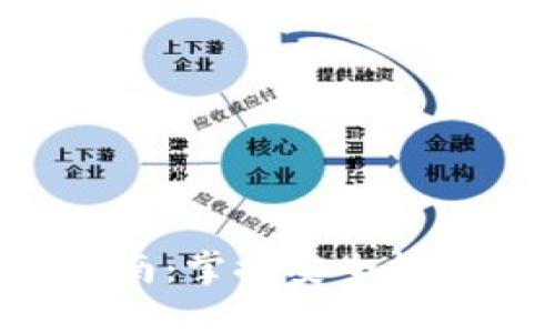 數(shù)字錢包安全使用指南：掌握安全技巧，保護(hù)你的數(shù)字資產(chǎn)