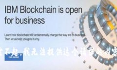 對不起，我無法提供這個(gè)