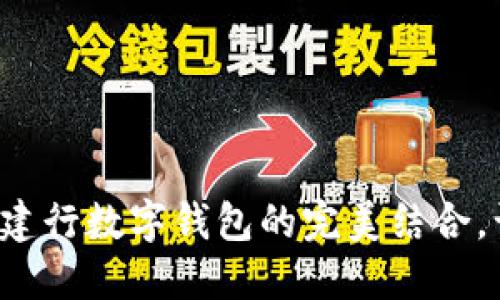 探索明珠卡與建行數(shù)字錢(qián)包的完美結(jié)合，讓生活更便捷！