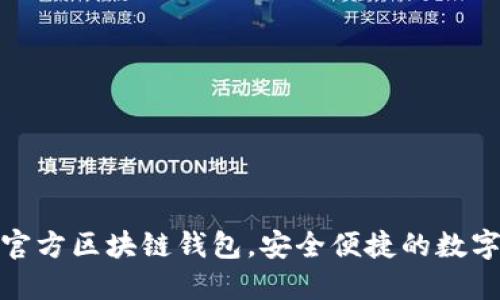 三星推出全新官方區(qū)塊鏈錢包，安全便捷的數(shù)字資產(chǎn)管理體驗