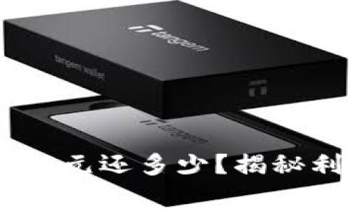 : 數(shù)字錢包借500元還多少？揭秘利率和還款方式！