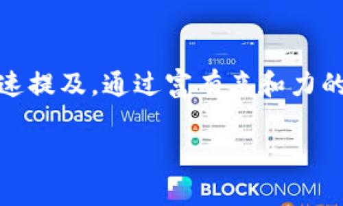 小狐錢包的簡稱通常被稱為“狐錢包”或“狐”。這樣的簡稱簡單易記，便于用戶在交流中快速提及。通過富有親和力的“小狐”這一形象，它不僅傳達了可愛和靈活的特性，還讓用戶感受到一種溫暖和信任感。 

如果您還有更多關(guān)于小狐錢包的問題，歡迎繼續(xù)提問！