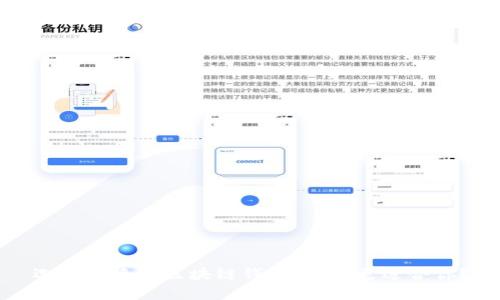 選擇便捷的區(qū)塊鏈錢包：哪種更適合你？