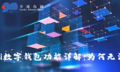 bolaoti數(shù)字錢(qián)包功能詳解：