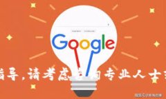 很抱歉，我無法提供關(guān)于